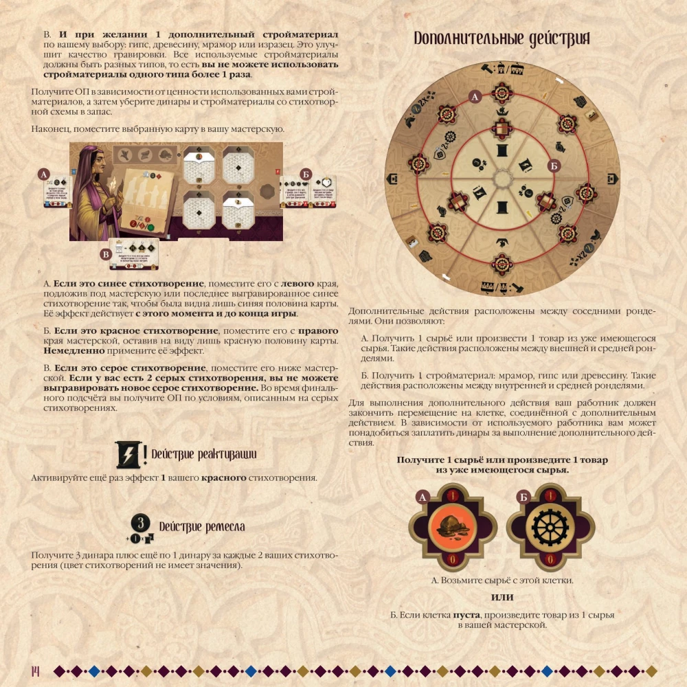 Board Game - Sabika